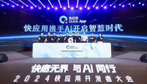 快应用6.0 AI赋能与新材技术共筑智慧服务新生态