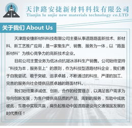 融雪沥青新技术助力道路安全——以路安捷为例的推广与应用展望