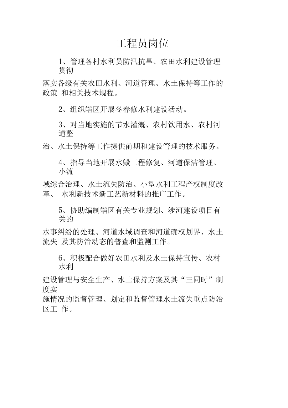 水利站岗位职责中的新材料技术推广服务路径探析